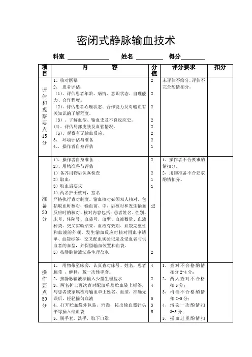 密闭式静脉输血技术