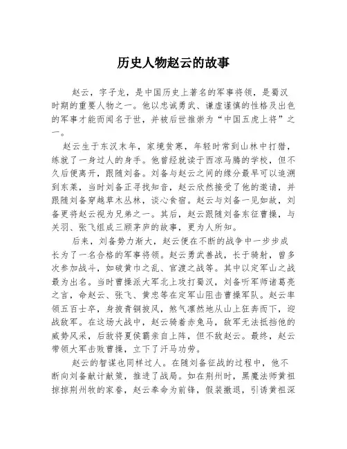 历史人物赵云的故事