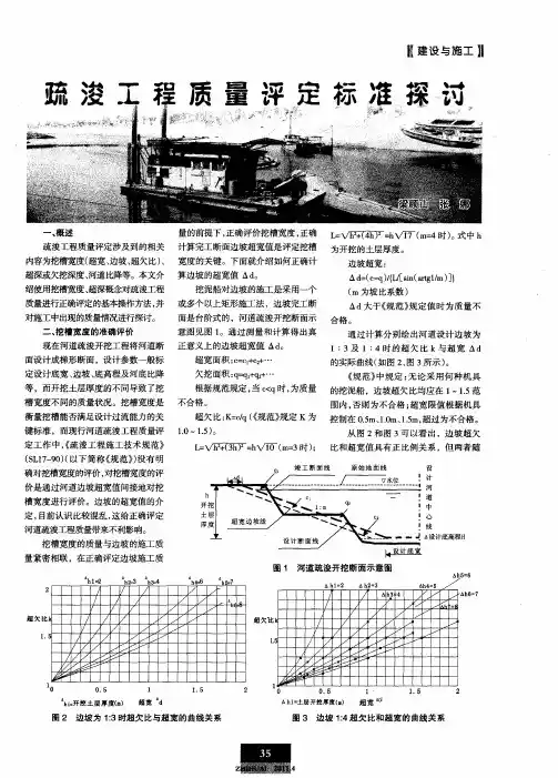 疏浚工程质量评定标准探讨