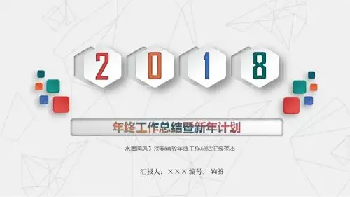 水墨国风】淡雅精致年终工作总结汇报范本