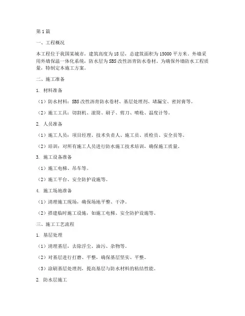 外墙防水工程施工方案(3篇)