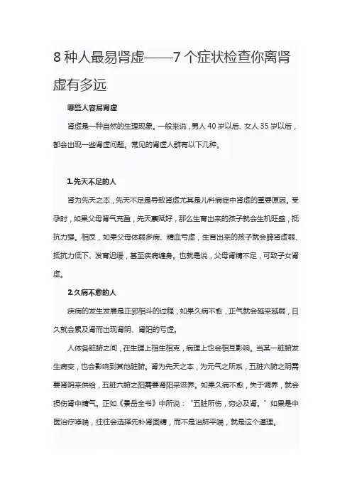 易肾虚的人