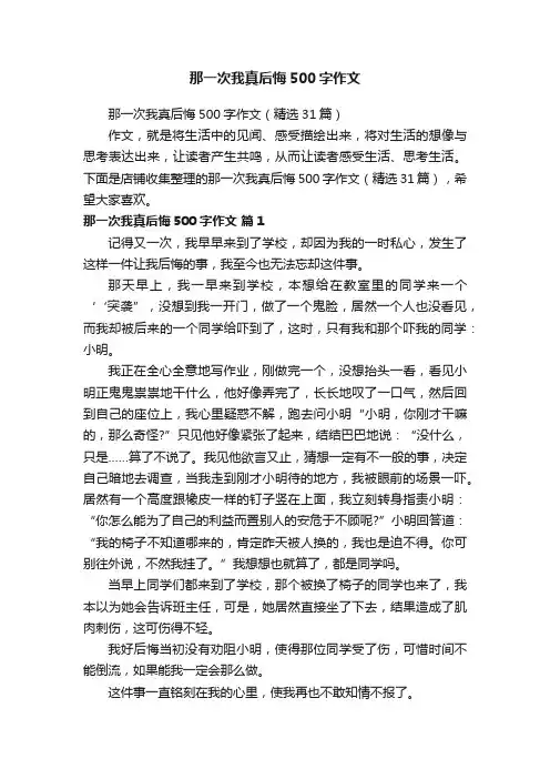 那一次我真后悔500字作文