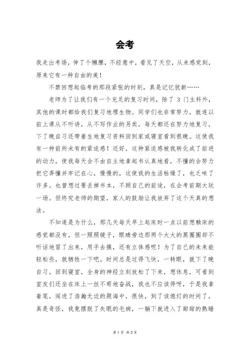 会考_初二作文