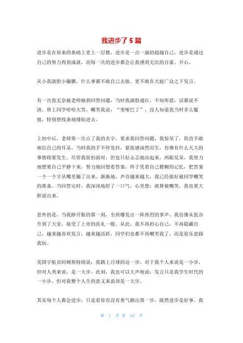 我进步了5篇