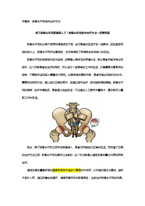 得了股骨头坏死就是废人了？股骨头坏死保守治疗方法一定要知道