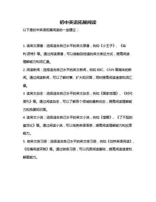 初中英语拓展阅读