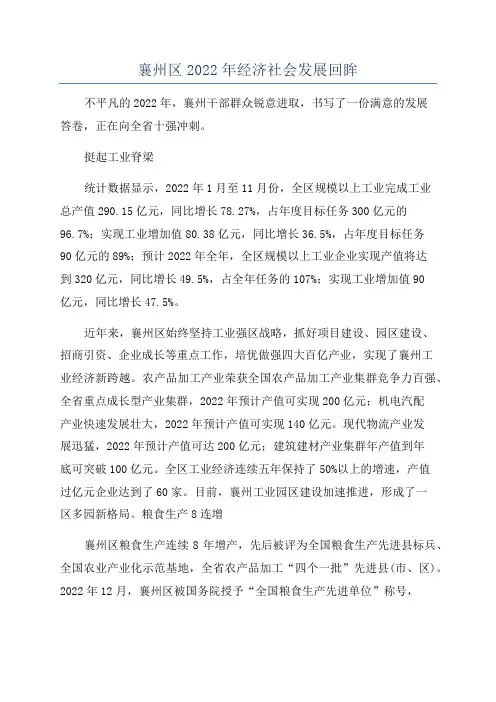 襄州区2022年经济社会发展回眸