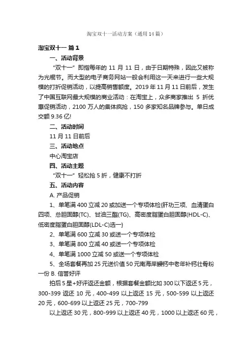 淘宝双十一活动方案（通用14篇）