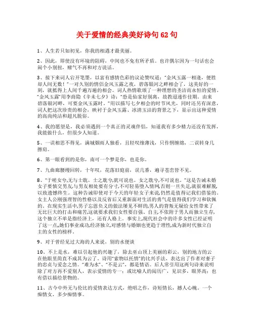 关于爱情的经典美好诗句62句