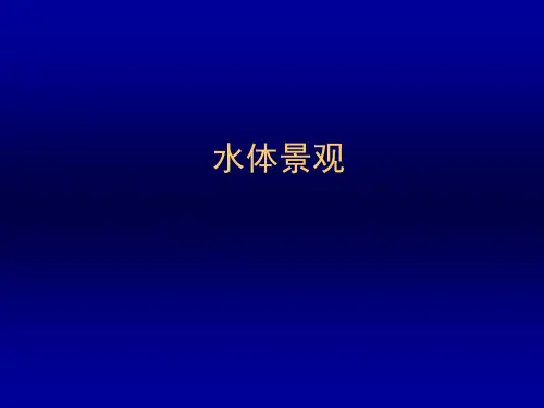 旅游景观赏析_水体水景旅游资源
