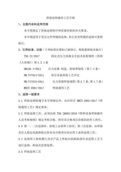 焊接返修通用工艺守则