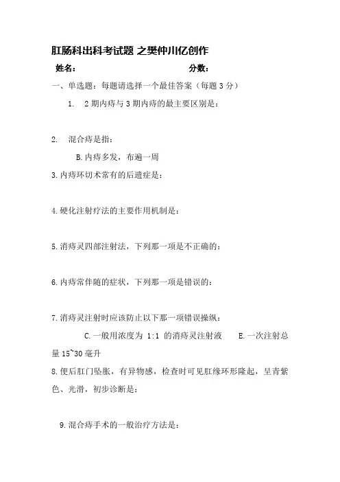 肛肠科出科考试题及答案