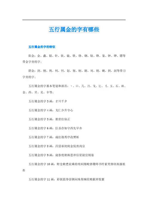 五行属金的字有哪些
