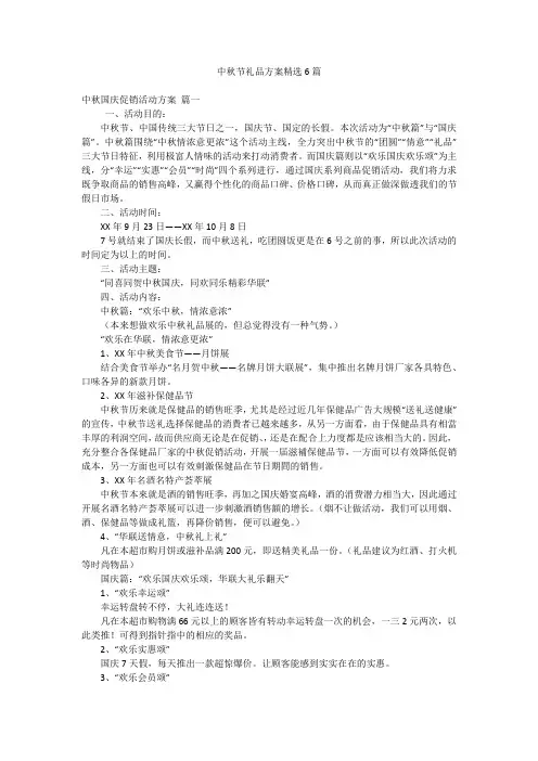 中秋节礼品方案精选6篇