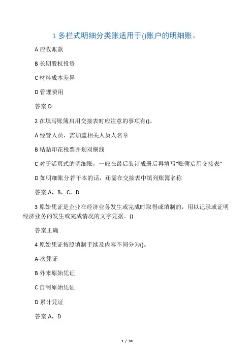 2016山东省会计继续教育考试试题