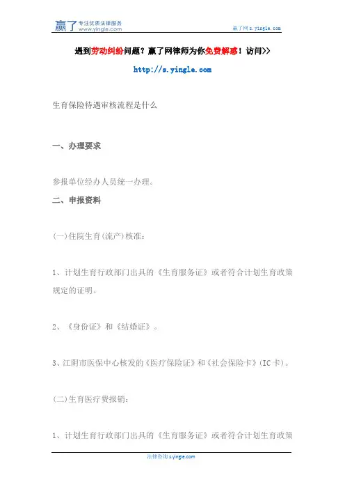 生育保险待遇审核流程是什么