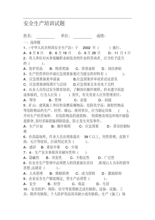安全生产培训试题及答案