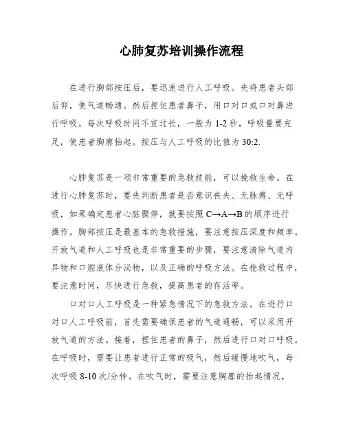 心肺复苏培训操作流程