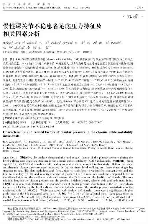 慢性踝关节不稳患者足底压力特征及相关因素分析