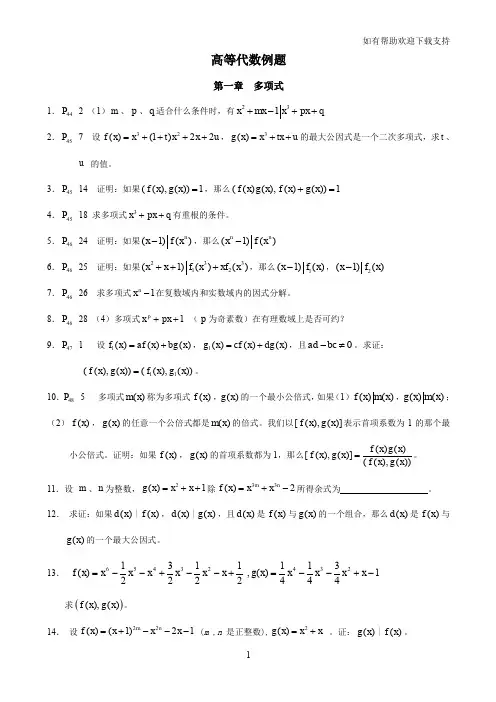 高等代数例题全部