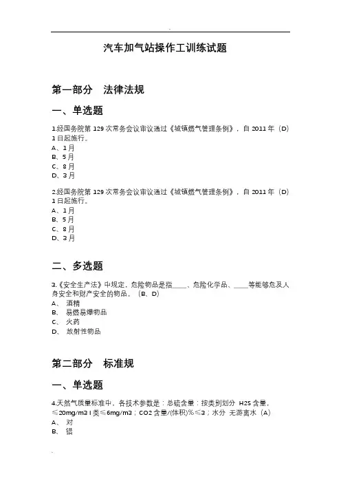 汽车加气站操作工CNG有答案