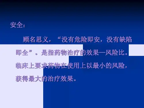 合理用药关注健康-PPT课件