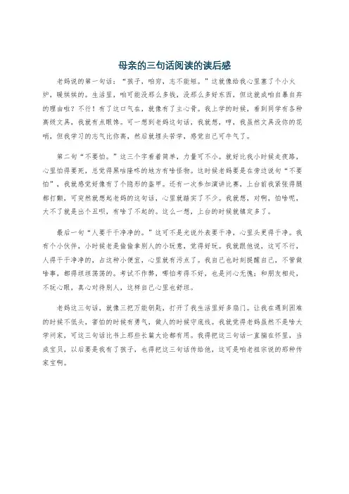 母亲的三句话阅读的读后感