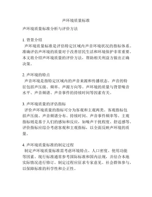 声环境质量标准