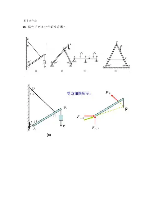 工程力学C作业