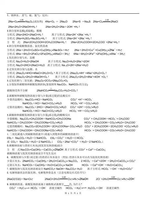 钠及其化合物方程式和离子方程式
