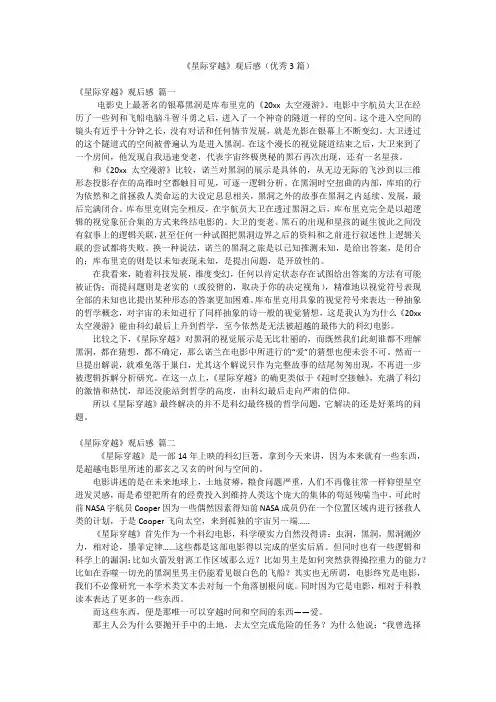 《星际穿越》观后感(优秀3篇)
