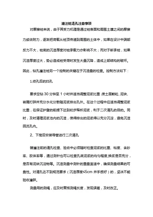 灌注桩清孔注意事项