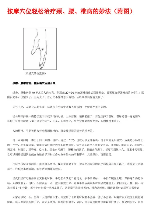 按摩穴位轻松治疗颈腰椎病的妙法附图