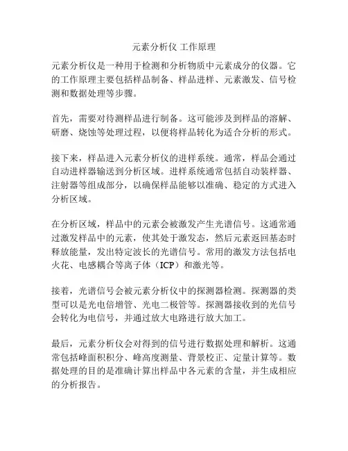 元素分析仪 工作原理