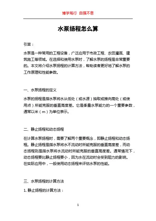 水泵扬程怎么算