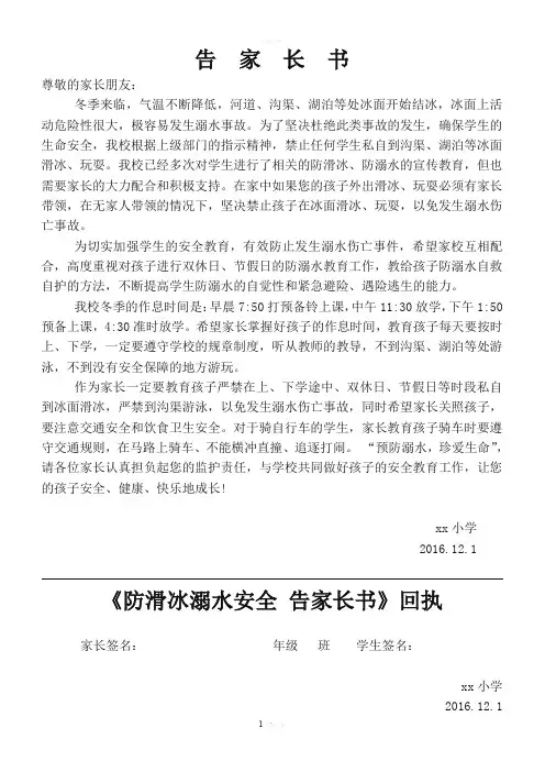 冬季防滑冰告家长书