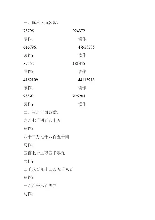 小学四年级数学上册亿以内数的读写专项练习题 (102)