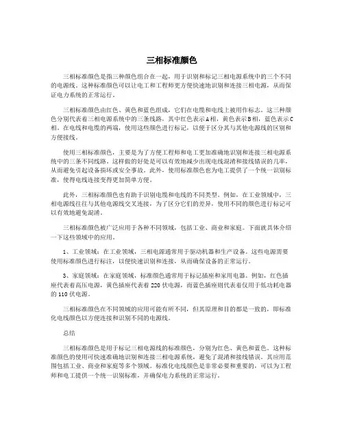 三相标准颜色