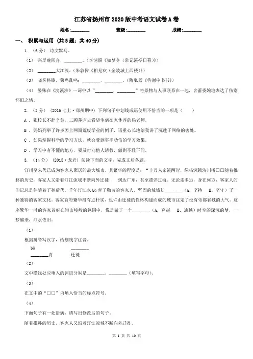 江苏省扬州市2020版中考语文试卷A卷