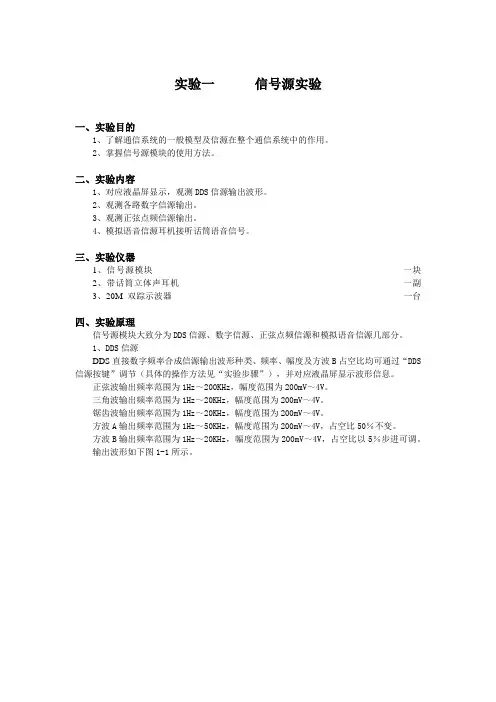 实验一 信号源实验