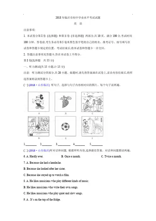 山东省临沂市2018年中考英语试题及答案