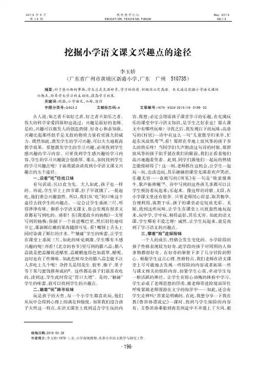 挖掘小学语文课文兴趣点的途径