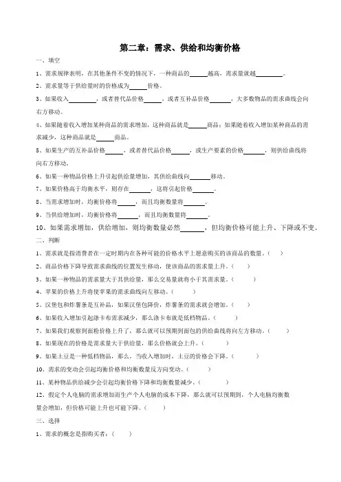 微观经济学试题第二章：需求、供给与均衡价格