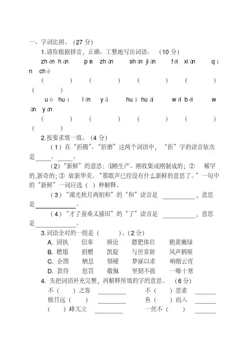 2020人教版四年级下册语文期末测试卷及答案