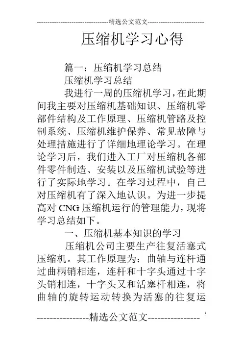 压缩机学习心得