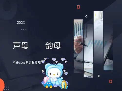 整体认读音节ppt