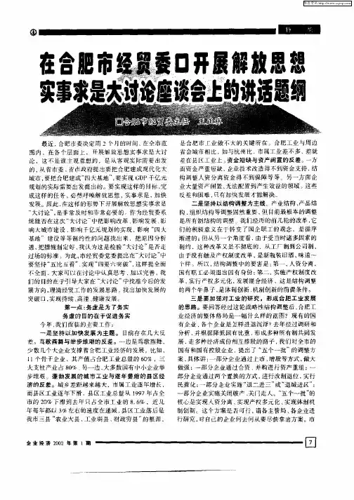 在合肥市经贸委口开展解放思想实事求是大讨论座谈会上的讲话题纲