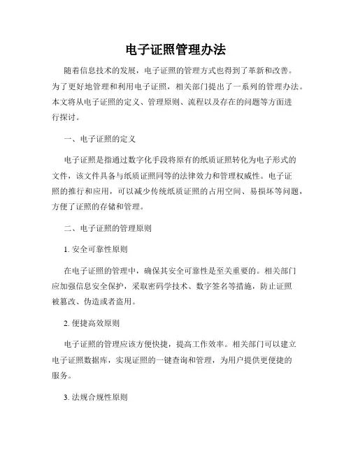 电子证照管理办法