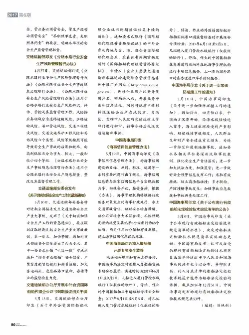 中国海事局印发《海事信用信息管理办法》